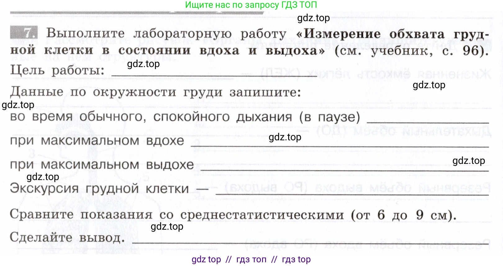 Биология, 8 класс рабочая тетрадь, авторы: Пасечник Владимир Васильевич, Швецов Глеб Геннадьевич, издательство Просвещение, Москва, 2019, страница 54, номер 7, Условие