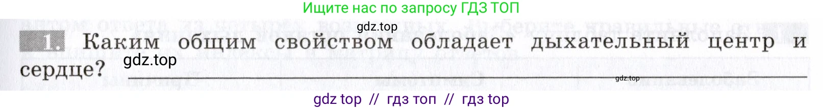 Биология, 8 класс рабочая тетрадь, авторы: Пасечник Владимир Васильевич, Швецов Глеб Геннадьевич, издательство Просвещение, Москва, 2019, страница 55, номер 1, Условие