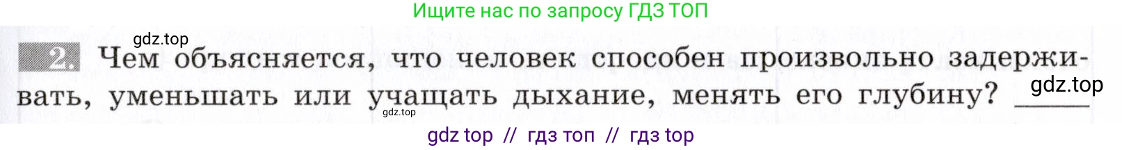 Биология, 8 класс рабочая тетрадь, авторы: Пасечник Владимир Васильевич, Швецов Глеб Геннадьевич, издательство Просвещение, Москва, 2019, страница 55, номер 2, Условие