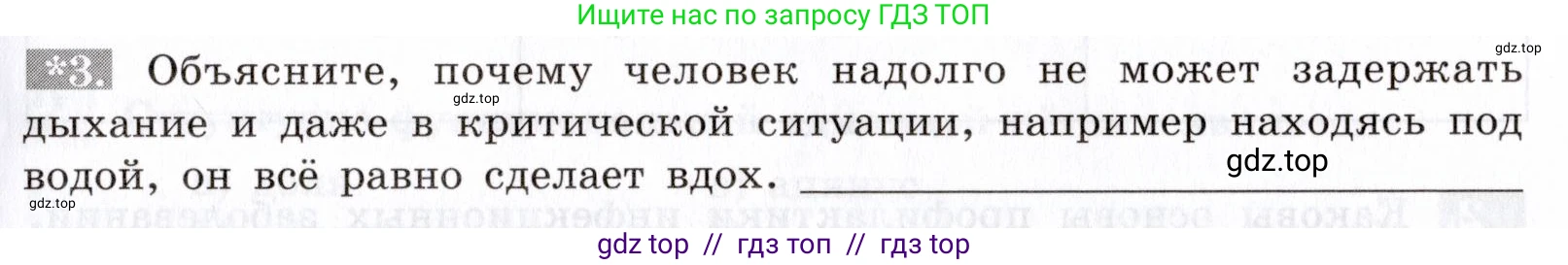 Биология, 8 класс рабочая тетрадь, авторы: Пасечник Владимир Васильевич, Швецов Глеб Геннадьевич, издательство Просвещение, Москва, 2019, страница 55, номер 3, Условие