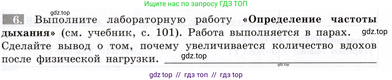 Биология, 8 класс рабочая тетрадь, авторы: Пасечник Владимир Васильевич, Швецов Глеб Геннадьевич, издательство Просвещение, Москва, 2019, страница 55, номер 6, Условие