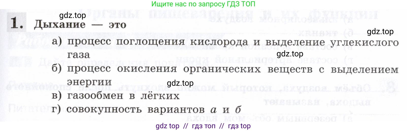 Биология, 8 класс рабочая тетрадь, авторы: Пасечник Владимир Васильевич, Швецов Глеб Геннадьевич, издательство Просвещение, Москва, 2019, страница 57, номер 1, Условие