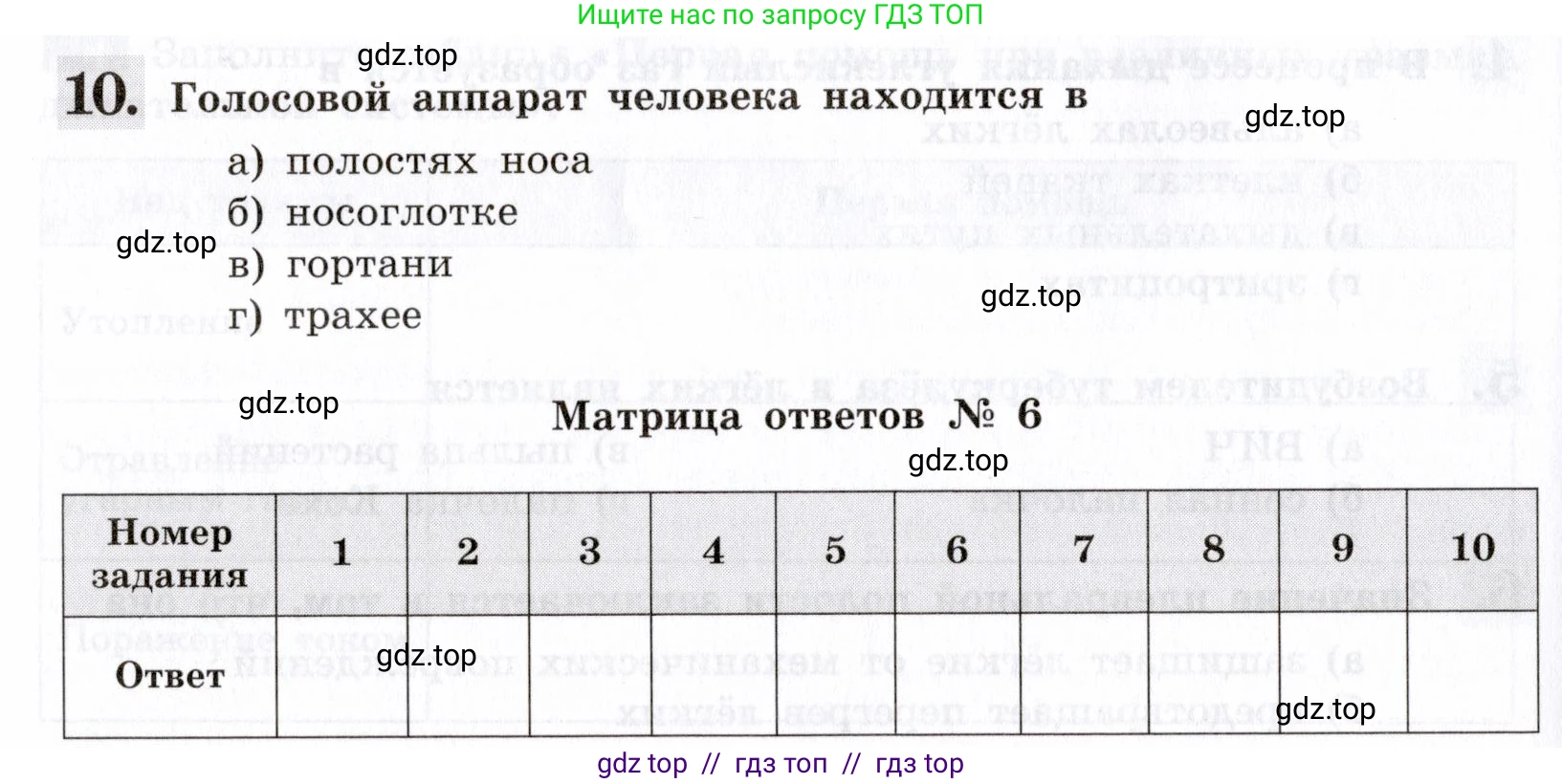 Биология, 8 класс рабочая тетрадь, авторы: Пасечник Владимир Васильевич, Швецов Глеб Геннадьевич, издательство Просвещение, Москва, 2019, страница 58, номер 10, Условие