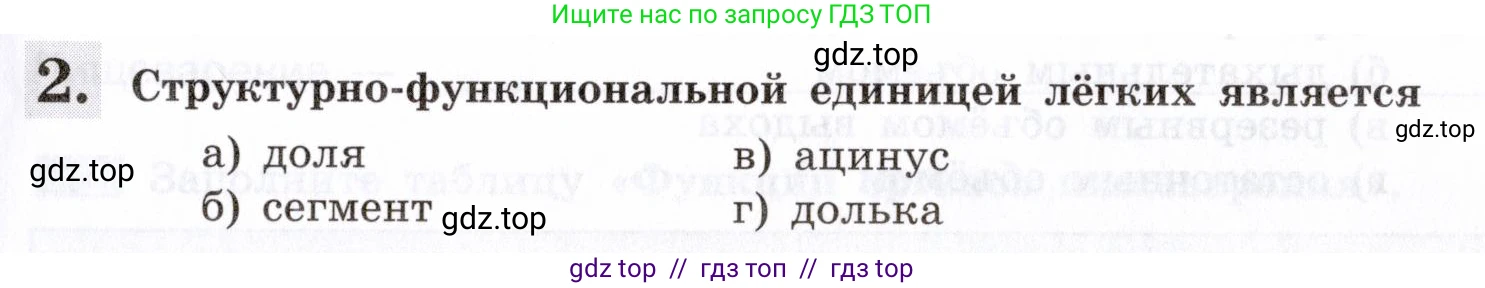 Биология, 8 класс рабочая тетрадь, авторы: Пасечник Владимир Васильевич, Швецов Глеб Геннадьевич, издательство Просвещение, Москва, 2019, страница 57, номер 2, Условие