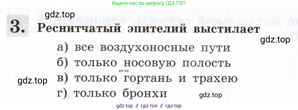 Биология, 8 класс рабочая тетрадь, авторы: Пасечник Владимир Васильевич, Швецов Глеб Геннадьевич, издательство Просвещение, Москва, 2019, страница 57, номер 3, Условие