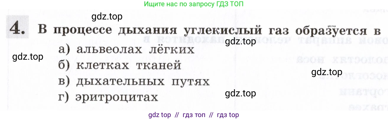 Биология, 8 класс рабочая тетрадь, авторы: Пасечник Владимир Васильевич, Швецов Глеб Геннадьевич, издательство Просвещение, Москва, 2019, страница 57, номер 4, Условие