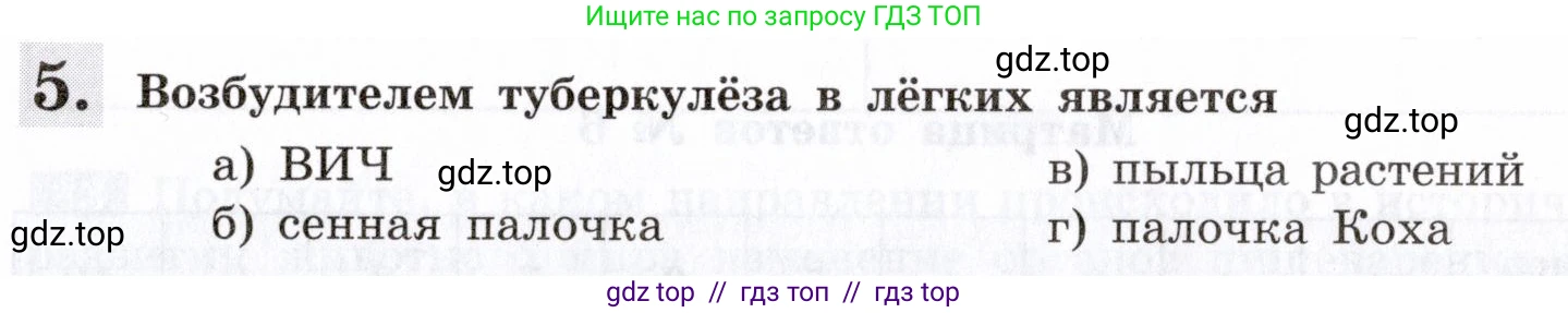 Биология, 8 класс рабочая тетрадь, авторы: Пасечник Владимир Васильевич, Швецов Глеб Геннадьевич, издательство Просвещение, Москва, 2019, страница 57, номер 5, Условие