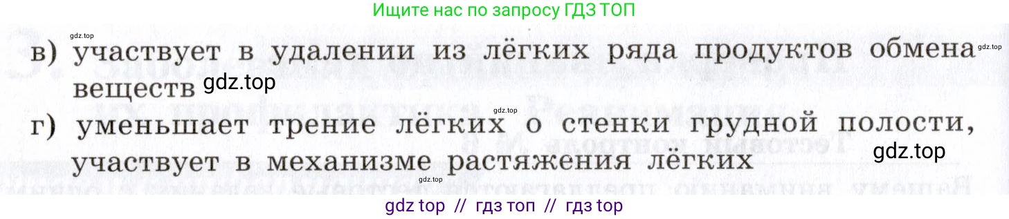 Биология, 8 класс рабочая тетрадь, авторы: Пасечник Владимир Васильевич, Швецов Глеб Геннадьевич, издательство Просвещение, Москва, 2019, страница 57, номер 6, Условие (продолжение 2)