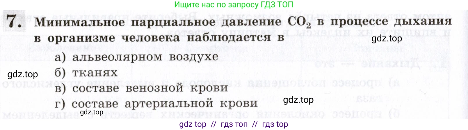 Биология, 8 класс рабочая тетрадь, авторы: Пасечник Владимир Васильевич, Швецов Глеб Геннадьевич, издательство Просвещение, Москва, 2019, страница 58, номер 7, Условие