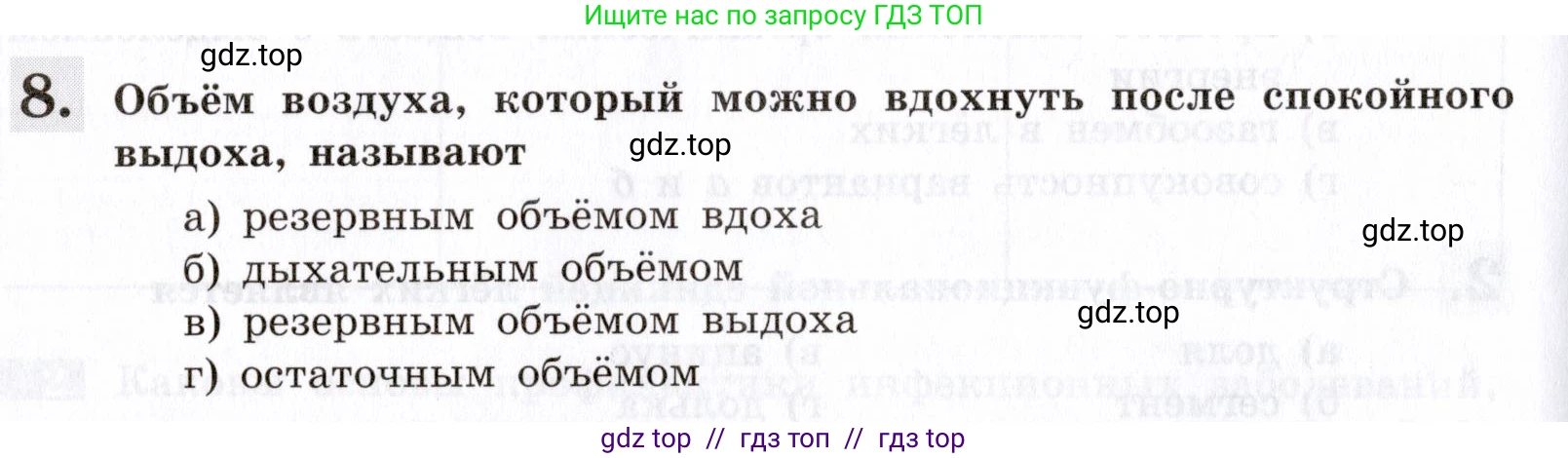 Биология, 8 класс рабочая тетрадь, авторы: Пасечник Владимир Васильевич, Швецов Глеб Геннадьевич, издательство Просвещение, Москва, 2019, страница 58, номер 8, Условие