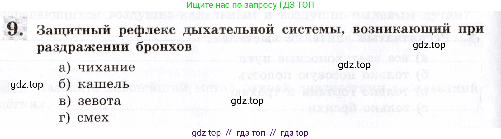Биология, 8 класс рабочая тетрадь, авторы: Пасечник Владимир Васильевич, Швецов Глеб Геннадьевич, издательство Просвещение, Москва, 2019, страница 58, номер 9, Условие