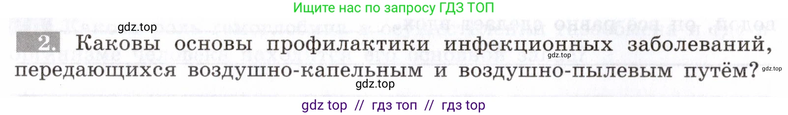 Биология, 8 класс рабочая тетрадь, авторы: Пасечник Владимир Васильевич, Швецов Глеб Геннадьевич, издательство Просвещение, Москва, 2019, страница 56, номер 2, Условие