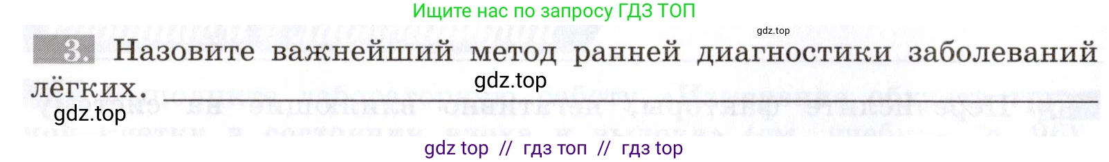 Биология, 8 класс рабочая тетрадь, авторы: Пасечник Владимир Васильевич, Швецов Глеб Геннадьевич, издательство Просвещение, Москва, 2019, страница 56, номер 3, Условие