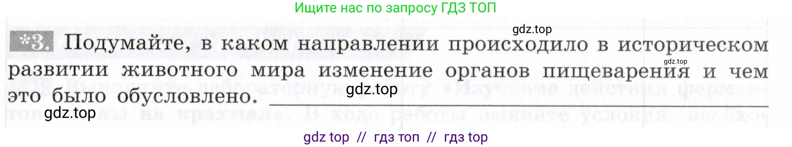 Биология, 8 класс рабочая тетрадь, авторы: Пасечник Владимир Васильевич, Швецов Глеб Геннадьевич, издательство Просвещение, Москва, 2019, страница 59, номер 3, Условие