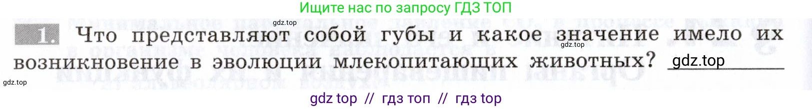 Биология, 8 класс рабочая тетрадь, авторы: Пасечник Владимир Васильевич, Швецов Глеб Геннадьевич, издательство Просвещение, Москва, 2019, страница 60, номер 1, Условие