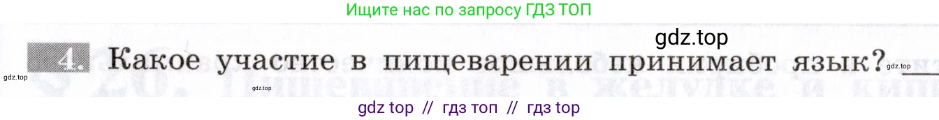 Биология, 8 класс рабочая тетрадь, авторы: Пасечник Владимир Васильевич, Швецов Глеб Геннадьевич, издательство Просвещение, Москва, 2019, страница 61, номер 4, Условие