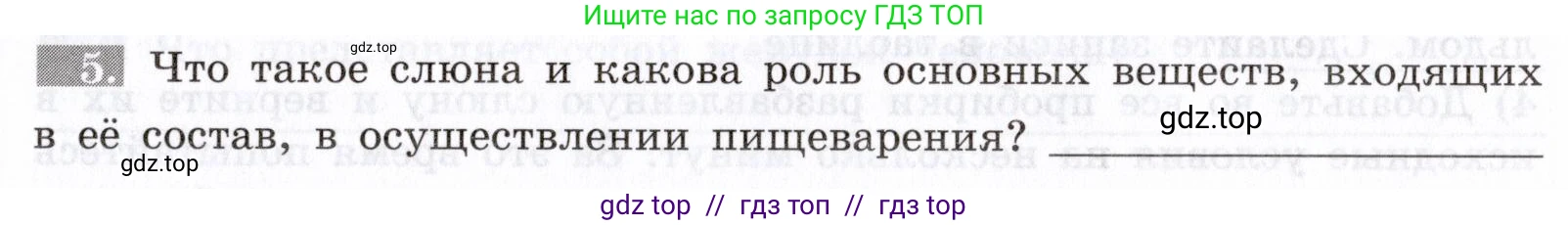 Биология, 8 класс рабочая тетрадь, авторы: Пасечник Владимир Васильевич, Швецов Глеб Геннадьевич, издательство Просвещение, Москва, 2019, страница 61, номер 5, Условие
