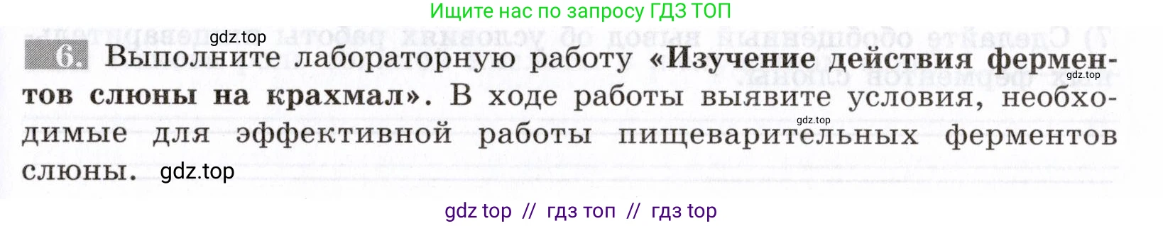 Биология, 8 класс рабочая тетрадь, авторы: Пасечник Владимир Васильевич, Швецов Глеб Геннадьевич, издательство Просвещение, Москва, 2019, страница 61, номер 6, Условие