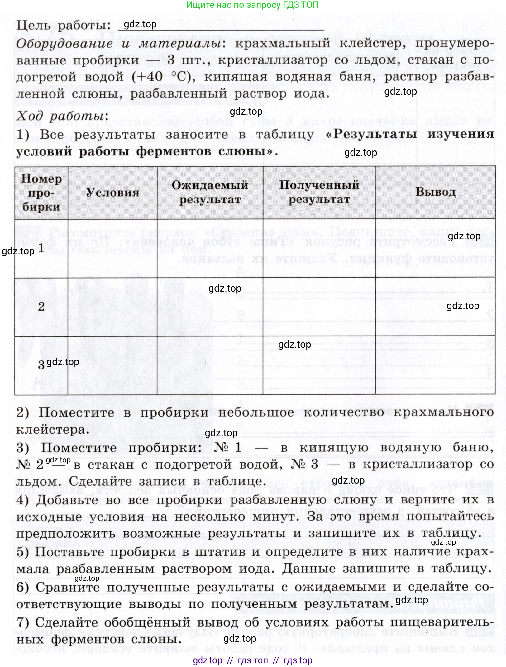 Биология, 8 класс рабочая тетрадь, авторы: Пасечник Владимир Васильевич, Швецов Глеб Геннадьевич, издательство Просвещение, Москва, 2019, страница 61, номер 6, Условие (продолжение 2)