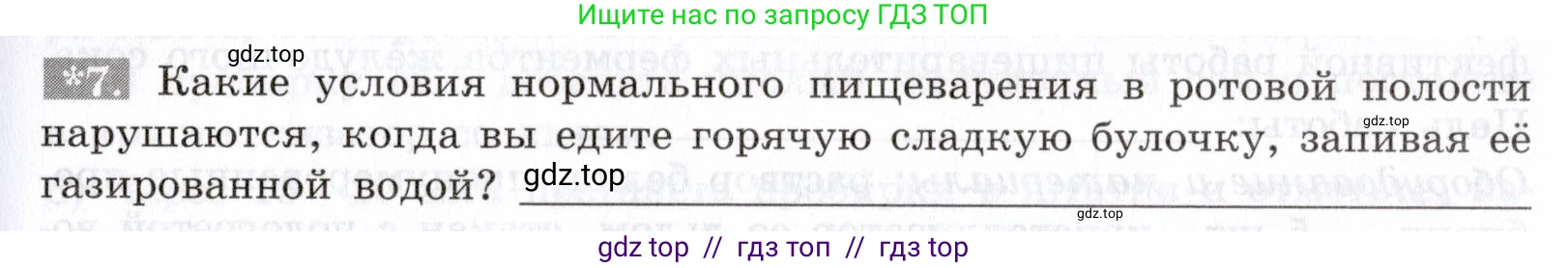 Биология, 8 класс рабочая тетрадь, авторы: Пасечник Владимир Васильевич, Швецов Глеб Геннадьевич, издательство Просвещение, Москва, 2019, страница 63, номер 7, Условие