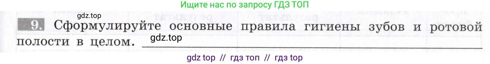 Биология, 8 класс рабочая тетрадь, авторы: Пасечник Владимир Васильевич, Швецов Глеб Геннадьевич, издательство Просвещение, Москва, 2019, страница 63, номер 9, Условие