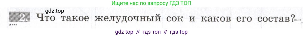 Биология, 8 класс рабочая тетрадь, авторы: Пасечник Владимир Васильевич, Швецов Глеб Геннадьевич, издательство Просвещение, Москва, 2019, страница 63, номер 2, Условие