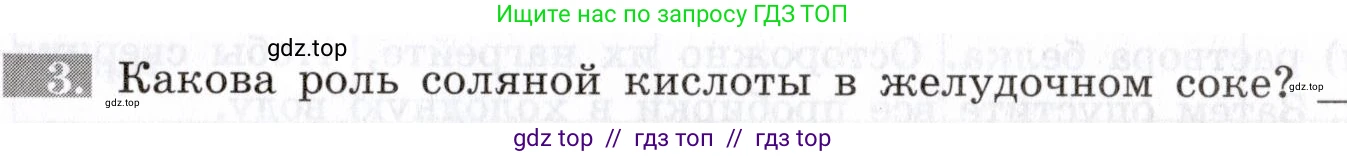 Биология, 8 класс рабочая тетрадь, авторы: Пасечник Владимир Васильевич, Швецов Глеб Геннадьевич, издательство Просвещение, Москва, 2019, страница 63, номер 3, Условие