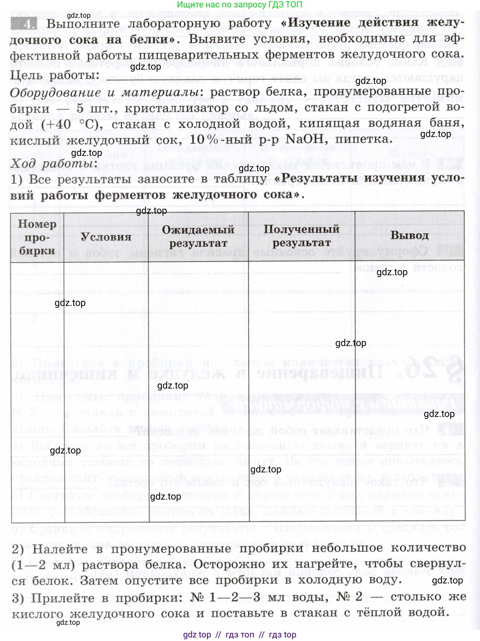 Биология, 8 класс рабочая тетрадь, авторы: Пасечник Владимир Васильевич, Швецов Глеб Геннадьевич, издательство Просвещение, Москва, 2019, страница 64, номер 4, Условие