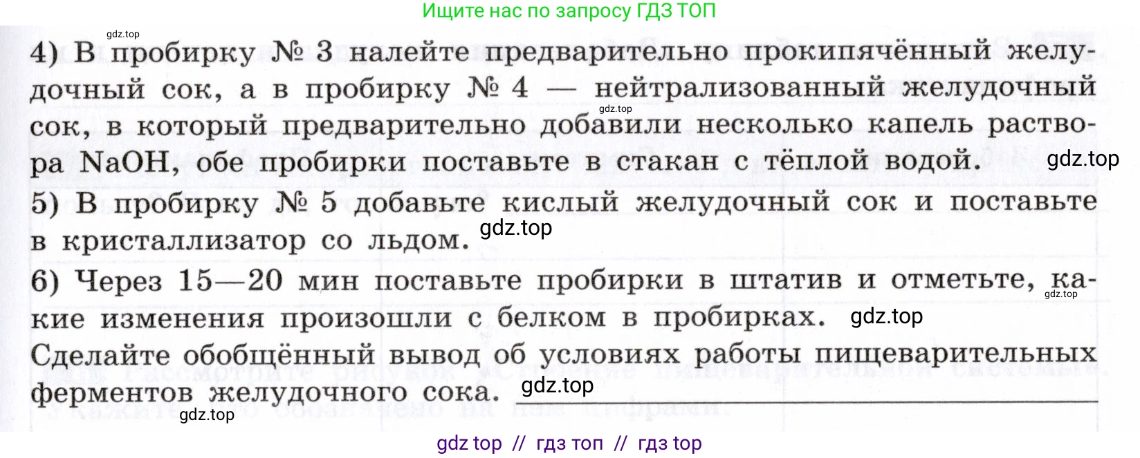 Биология, 8 класс рабочая тетрадь, авторы: Пасечник Владимир Васильевич, Швецов Глеб Геннадьевич, издательство Просвещение, Москва, 2019, страница 64, номер 4, Условие (продолжение 2)