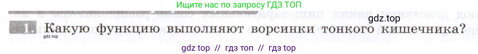 Биология, 8 класс рабочая тетрадь, авторы: Пасечник Владимир Васильевич, Швецов Глеб Геннадьевич, издательство Просвещение, Москва, 2019, страница 66, номер 1, Условие