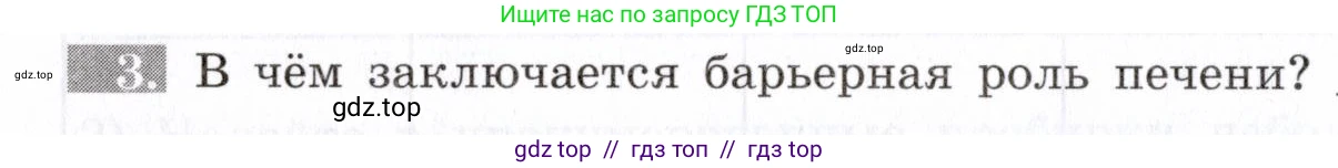 Биология, 8 класс рабочая тетрадь, авторы: Пасечник Владимир Васильевич, Швецов Глеб Геннадьевич, издательство Просвещение, Москва, 2019, страница 66, номер 3, Условие