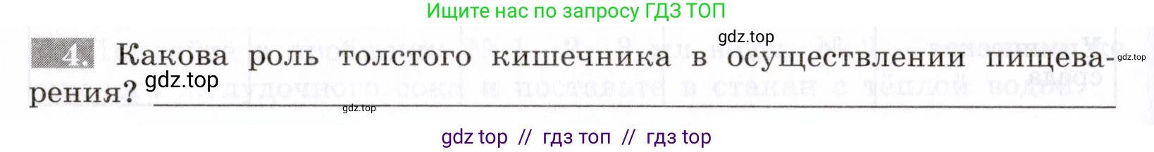 Биология, 8 класс рабочая тетрадь, авторы: Пасечник Владимир Васильевич, Швецов Глеб Геннадьевич, издательство Просвещение, Москва, 2019, страница 66, номер 4, Условие