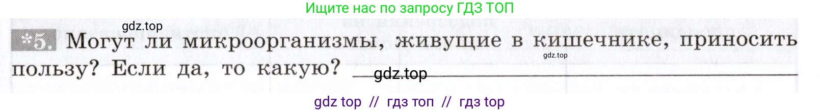 Биология, 8 класс рабочая тетрадь, авторы: Пасечник Владимир Васильевич, Швецов Глеб Геннадьевич, издательство Просвещение, Москва, 2019, страница 67, номер 5, Условие