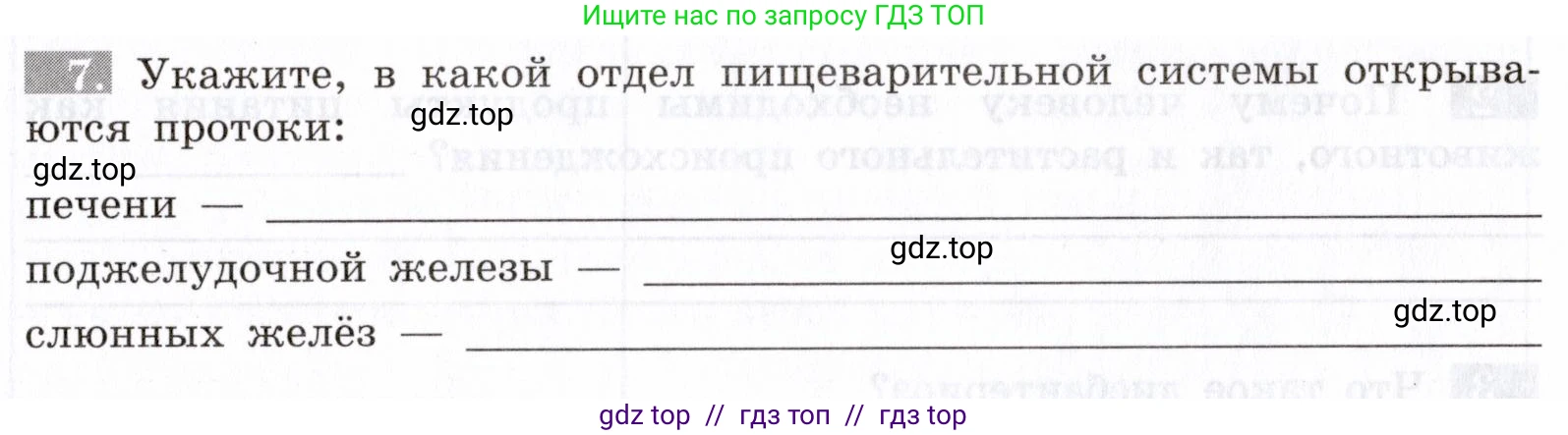 Биология, 8 класс рабочая тетрадь, авторы: Пасечник Владимир Васильевич, Швецов Глеб Геннадьевич, издательство Просвещение, Москва, 2019, страница 67, номер 7, Условие