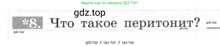 Биология, 8 класс рабочая тетрадь, авторы: Пасечник Владимир Васильевич, Швецов Глеб Геннадьевич, издательство Просвещение, Москва, 2019, страница 67, номер 8, Условие