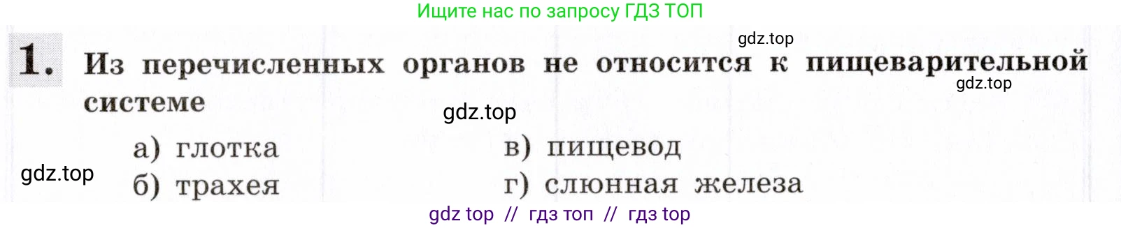Биология, 8 класс рабочая тетрадь, авторы: Пасечник Владимир Васильевич, Швецов Глеб Геннадьевич, издательство Просвещение, Москва, 2019, страница 70, номер 1, Условие