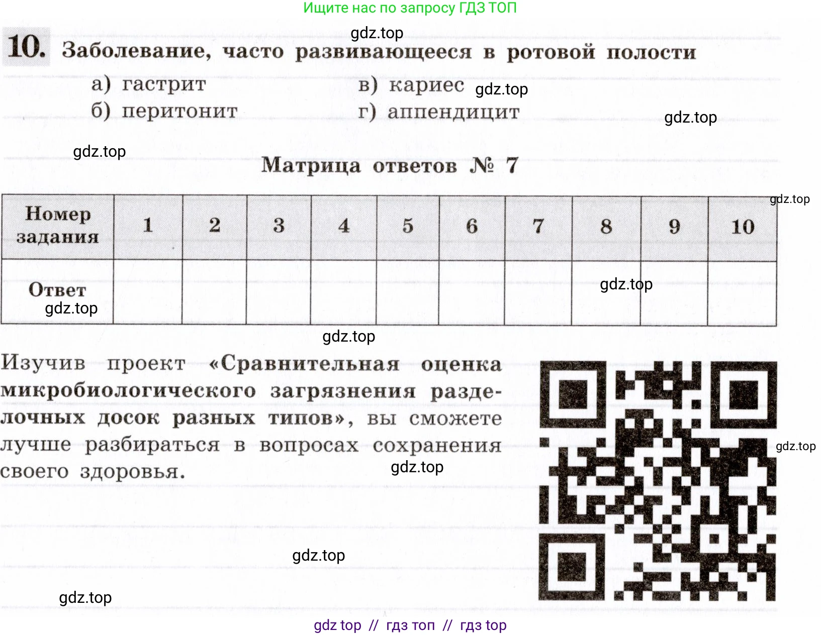 Биология, 8 класс рабочая тетрадь, авторы: Пасечник Владимир Васильевич, Швецов Глеб Геннадьевич, издательство Просвещение, Москва, 2019, страница 71, номер 10, Условие