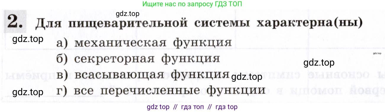Биология, 8 класс рабочая тетрадь, авторы: Пасечник Владимир Васильевич, Швецов Глеб Геннадьевич, издательство Просвещение, Москва, 2019, страница 70, номер 2, Условие