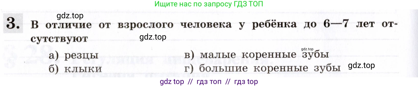Биология, 8 класс рабочая тетрадь, авторы: Пасечник Владимир Васильевич, Швецов Глеб Геннадьевич, издательство Просвещение, Москва, 2019, страница 70, номер 3, Условие