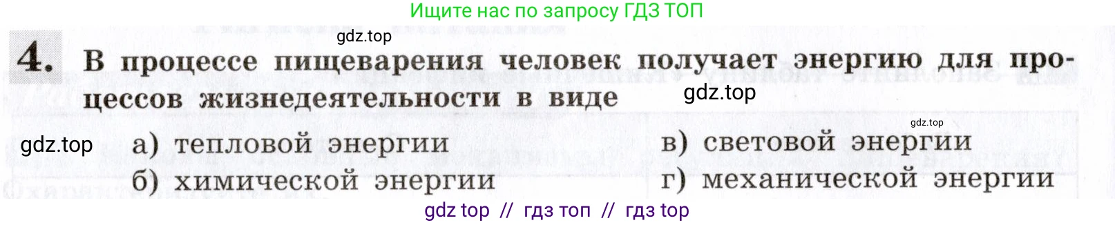 Биология, 8 класс рабочая тетрадь, авторы: Пасечник Владимир Васильевич, Швецов Глеб Геннадьевич, издательство Просвещение, Москва, 2019, страница 70, номер 4, Условие