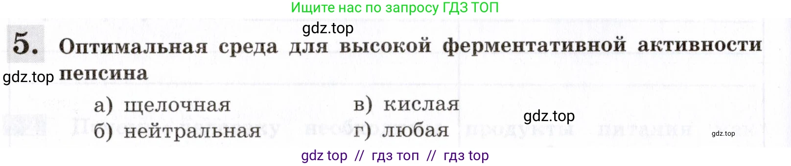 Биология, 8 класс рабочая тетрадь, авторы: Пасечник Владимир Васильевич, Швецов Глеб Геннадьевич, издательство Просвещение, Москва, 2019, страница 70, номер 5, Условие