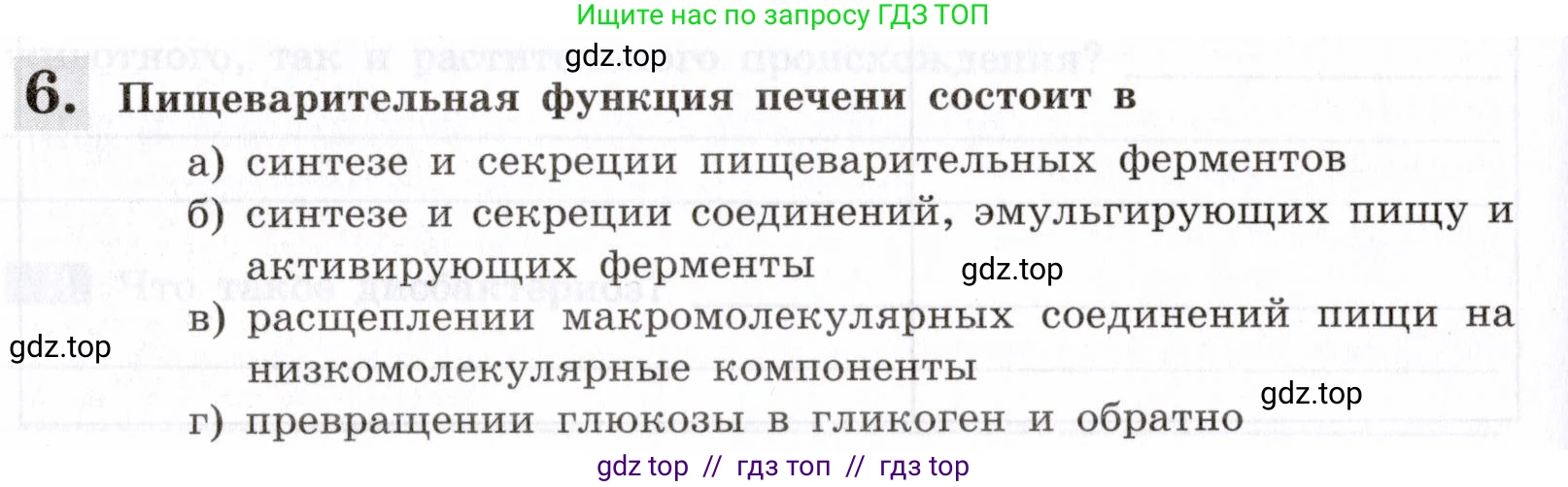 Биология, 8 класс рабочая тетрадь, авторы: Пасечник Владимир Васильевич, Швецов Глеб Геннадьевич, издательство Просвещение, Москва, 2019, страница 70, номер 6, Условие