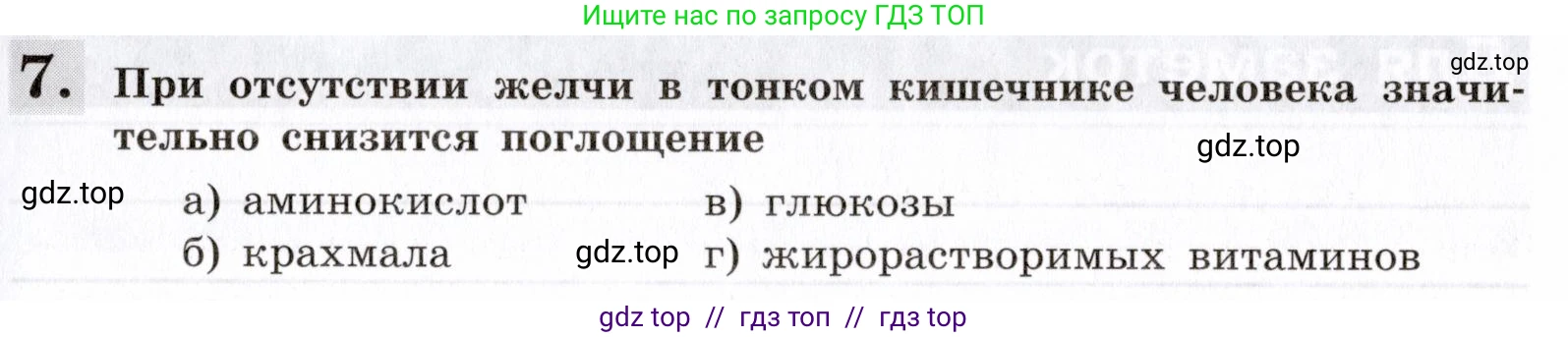 Биология, 8 класс рабочая тетрадь, авторы: Пасечник Владимир Васильевич, Швецов Глеб Геннадьевич, издательство Просвещение, Москва, 2019, страница 71, номер 7, Условие