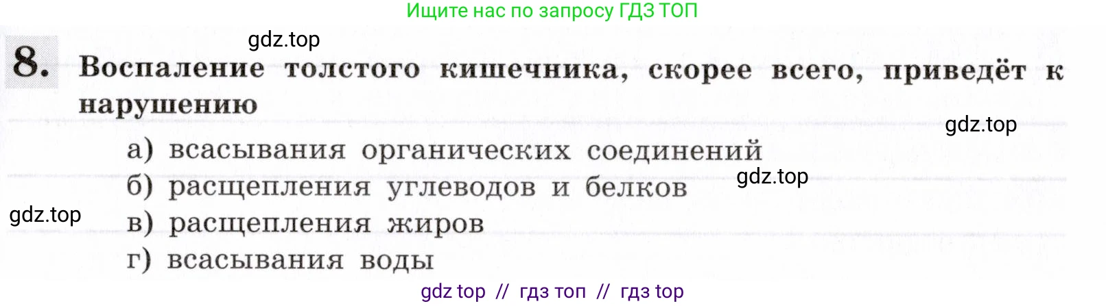 Биология, 8 класс рабочая тетрадь, авторы: Пасечник Владимир Васильевич, Швецов Глеб Геннадьевич, издательство Просвещение, Москва, 2019, страница 71, номер 8, Условие