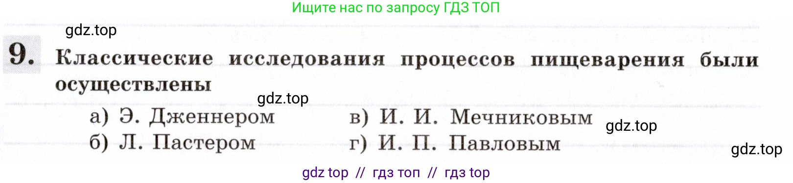 Биология, 8 класс рабочая тетрадь, авторы: Пасечник Владимир Васильевич, Швецов Глеб Геннадьевич, издательство Просвещение, Москва, 2019, страница 71, номер 9, Условие