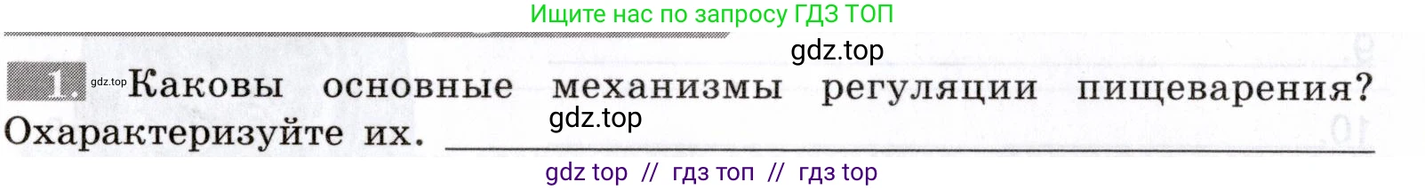 Биология, 8 класс рабочая тетрадь, авторы: Пасечник Владимир Васильевич, Швецов Глеб Геннадьевич, издательство Просвещение, Москва, 2019, страница 68, номер 1, Условие