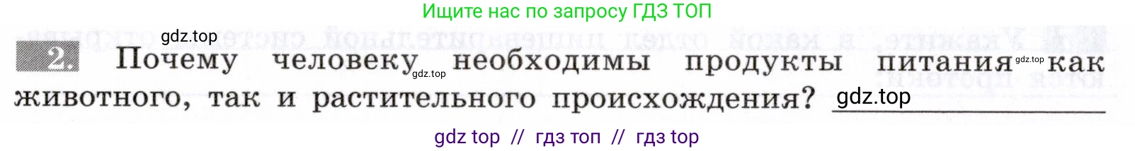 Биология, 8 класс рабочая тетрадь, авторы: Пасечник Владимир Васильевич, Швецов Глеб Геннадьевич, издательство Просвещение, Москва, 2019, страница 68, номер 2, Условие