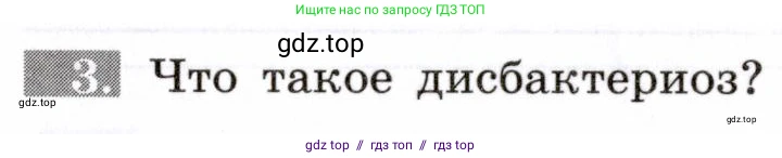 Биология, 8 класс рабочая тетрадь, авторы: Пасечник Владимир Васильевич, Швецов Глеб Геннадьевич, издательство Просвещение, Москва, 2019, страница 68, номер 3, Условие