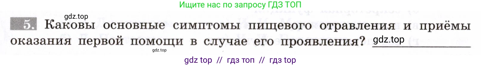 Биология, 8 класс рабочая тетрадь, авторы: Пасечник Владимир Васильевич, Швецов Глеб Геннадьевич, издательство Просвещение, Москва, 2019, страница 69, номер 5, Условие