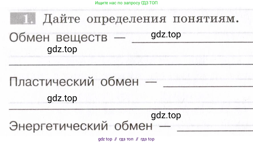 Биология, 8 класс рабочая тетрадь, авторы: Пасечник Владимир Васильевич, Швецов Глеб Геннадьевич, издательство Просвещение, Москва, 2019, страница 74, номер 1, Условие